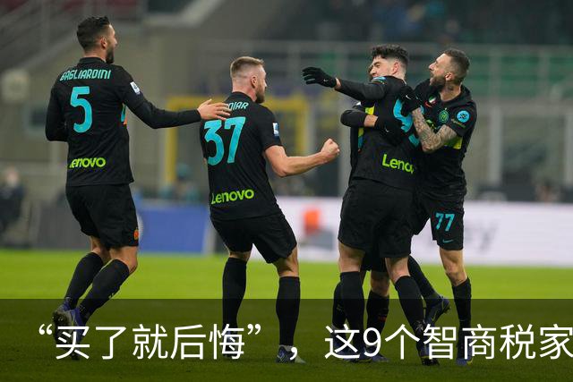 “买了就后悔”，这9个智商税家电，让多少年轻人当了“冤大头”！