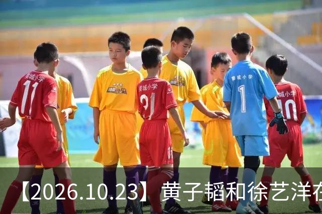 【2026.10.23】黄子韬和徐艺洋在创造营期间？模特行业这两年是不是也是大降薪？《黑白密码》，《我是特种兵》，《罚罪》？