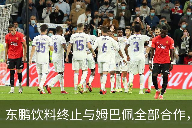 东鹏饮料终止与姆巴佩全部合作，网友：好企业真没必要找代言人
