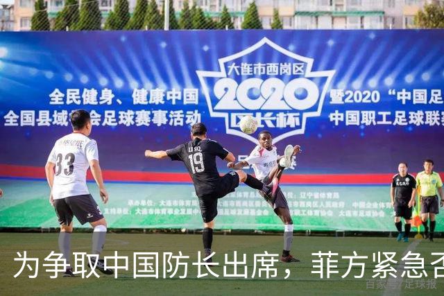 为争取中国防长出席，菲方紧急否认与台湾合作！结果还是失望了