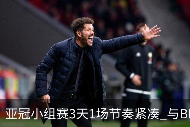 亚冠小组赛3天1场节奏紧凑 与BIG4中超赛程冲突