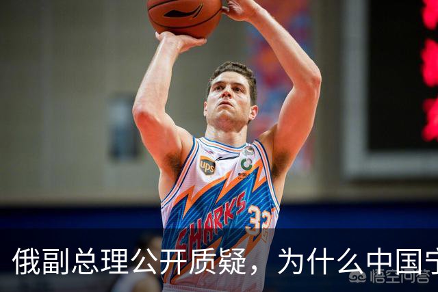 俄副总理公开质疑，为什么中国宁愿找美国，也不同意中蒙俄管道？