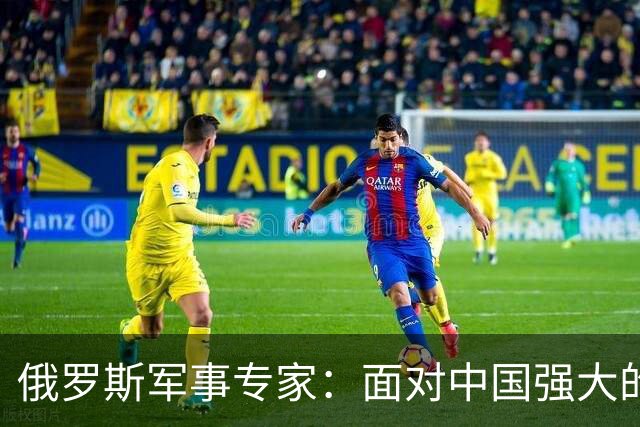 俄罗斯军事专家：面对中国强大的军事国力，美国第一次慌了神