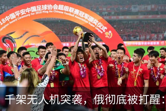 千架无人机突袭，俄彻底被打醒：中国是对的，不能对美国抱有幻想