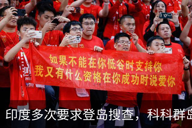 印度多次要求登岛搜查，科科群岛到底有没有中国军队？