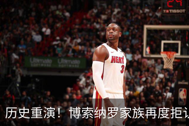 历史重演！博索纳罗家族再度拒认大选结果，巴西民主再迎严峻考验