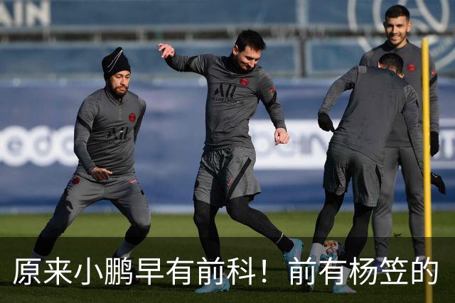 原来小鹏早有前科！前有杨笠的“只调侃成功男性”，后有产品经理的“老登”，网友怒斥：整个公司价值观都有问题！
