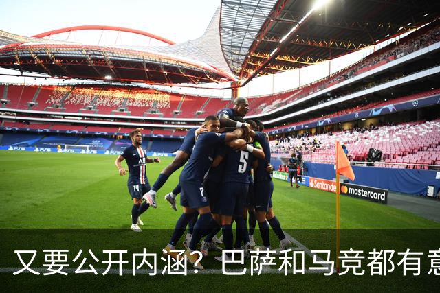 又要公开内涵？巴萨和马竞都有意曼联铁卫，冬窗或展开竞争