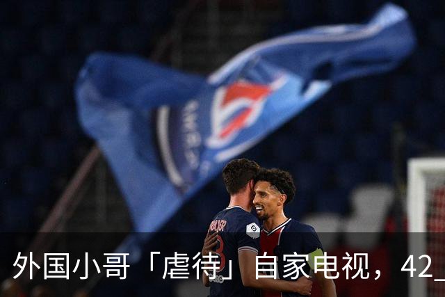 外国小哥「虐待」自家电视，42 小时后惨遭OpenAI封号！Claude也下狠手