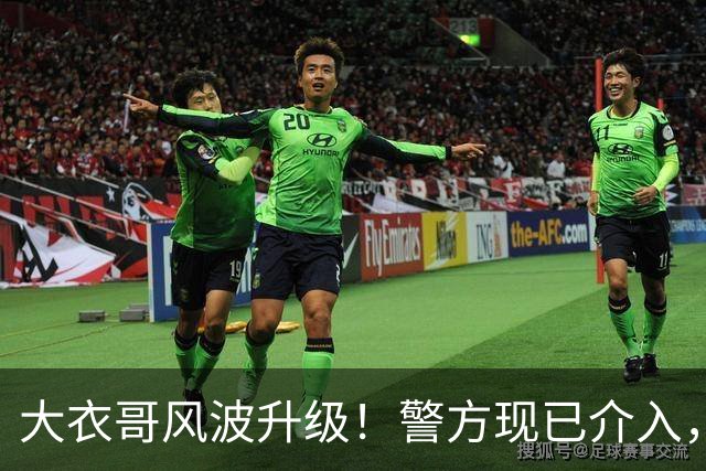大衣哥风波升级！警方现已介入，与于文华有私生子早已水落石出