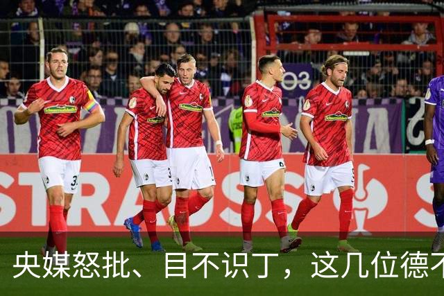 央媒怒批、目不识丁，这几位德不配位的“文盲”明星，为啥走红？