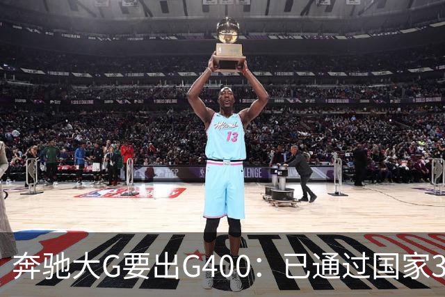 奔驰大G要出G400：已通过国家3C认证，比G500便宜很多！