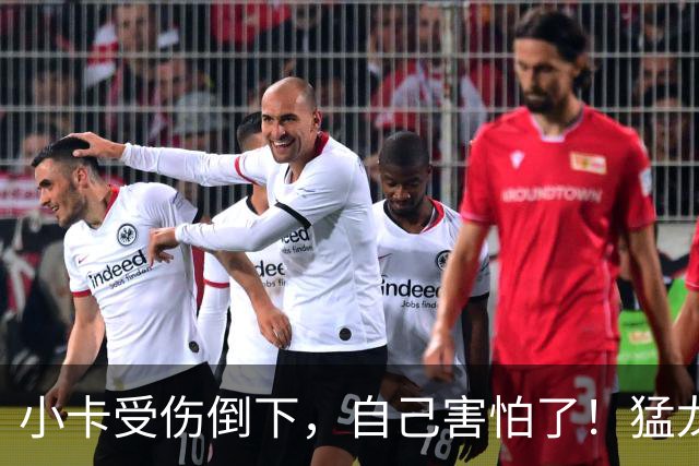 小卡受伤倒下，自己害怕了！猛龙反而不怕了，数据证明他们不一般