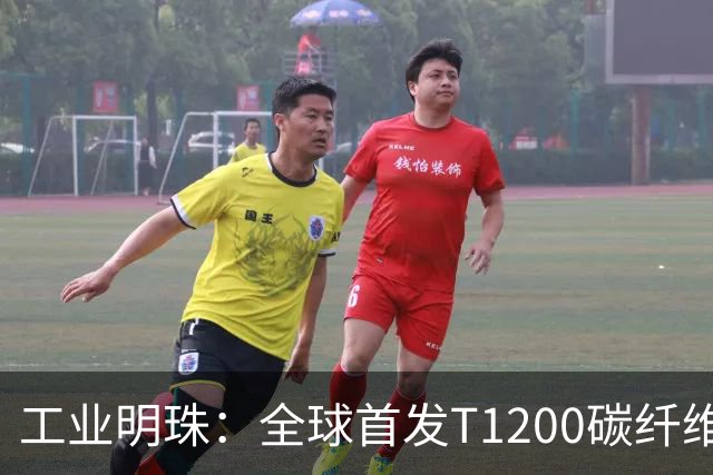 工业明珠：全球首发T1200碳纤维量产，工业黄金技术突破！