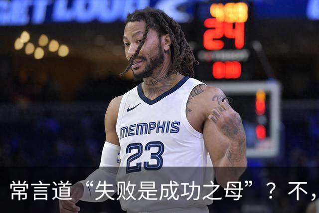 常言道“失败是成功之母”？不，错了！多项研究：大脑强化的是胜利而非失败，反复获胜（≥6次）会写入求胜回路，失败更易导致退缩