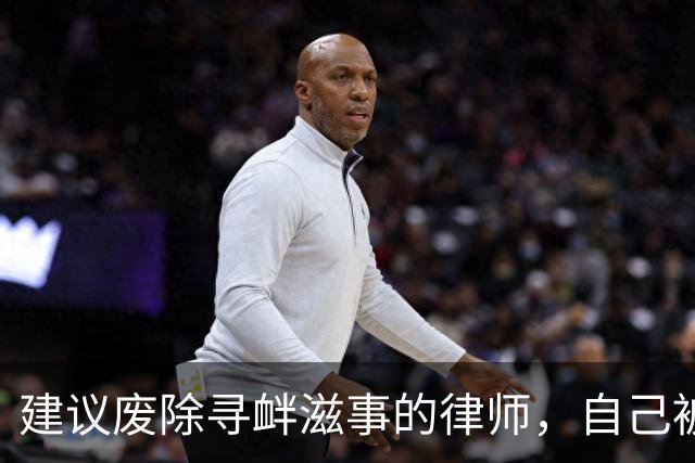 建议废除寻衅滋事的律师，自己被寻衅滋事了
