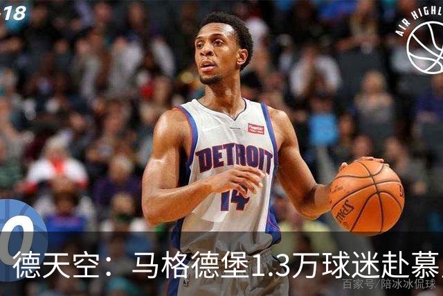 德天空：马格德堡1.3万球迷赴慕尼黑观战球队对阵拜仁
