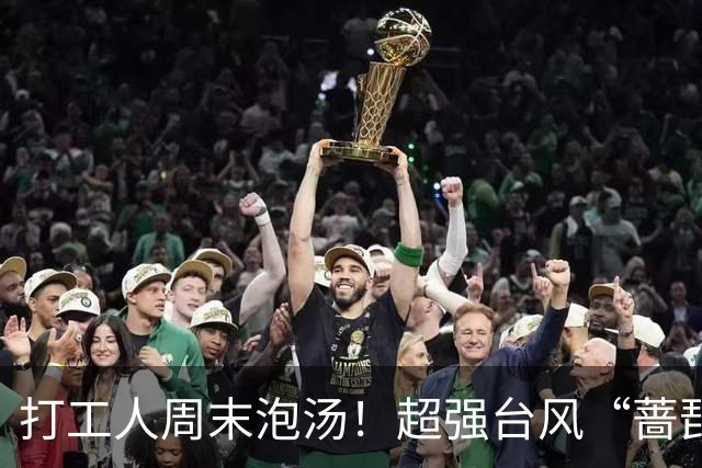 打工人周末泡汤！超强台风“蔷琵”开始影响上海！风雨最猛时段就在...你那边下雨了吗？