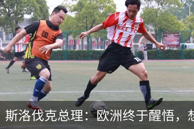 斯洛伐克总理：欧洲终于醒悟，想结束乌冲突，就必须与普京对话