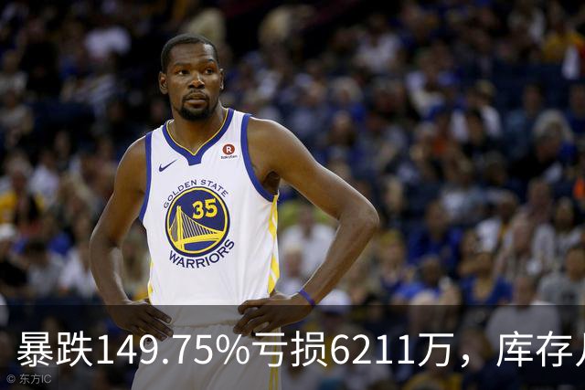 暴跌149.75%亏损6211万，库存几乎翻番！电驴界爱马仕卖不动了？