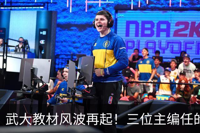 武大教材风波再起！三位主编任的职信息被扒，均在二三本高校任职
