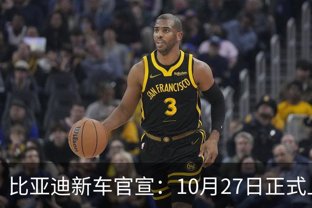 比亚迪新车官宣：10月27日正式上市，续航2290公里