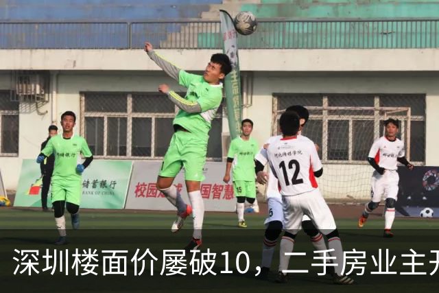 深圳楼面价屡破10，二手房业主开始烧心了，有人加价150万，买家连夜跑路