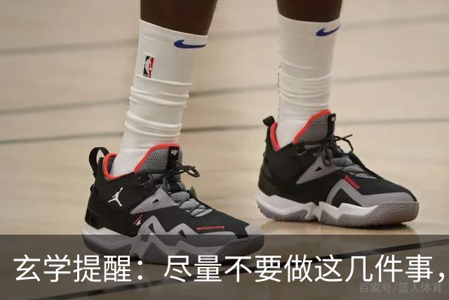 玄学提醒：尽量不要做这几件事，不然会影响你的运势