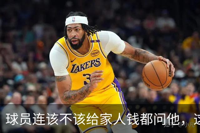 球员连该不该给家人钱都问他，这位NBA训练师不只是教打球