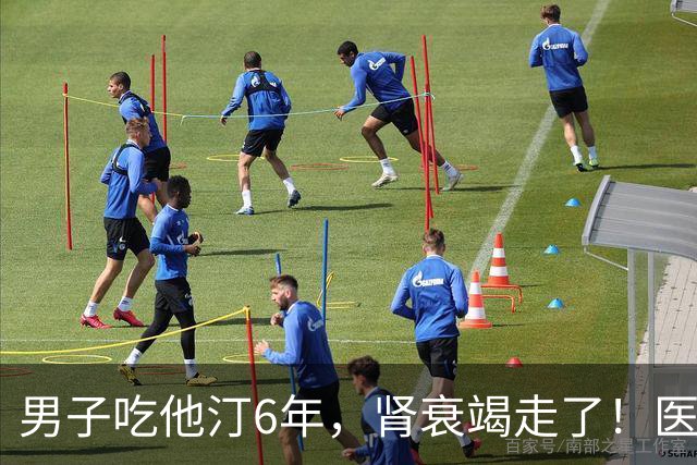 男子吃他汀6年，肾衰竭走了！医生：他犯了常见的6大错误