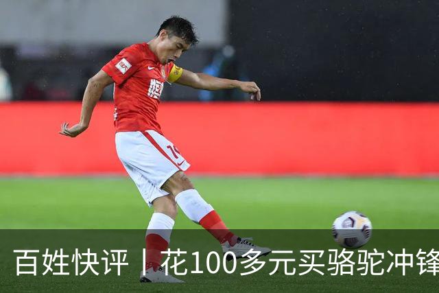 百姓快评丨花100多元买"骆驼"冲锋衣 logo竟是一头驴，别让这头驴笑到最后