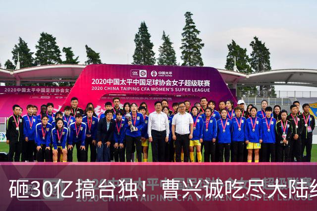 砸30亿搞台独！曹兴诚吃尽大陆红利，却鼓动台湾青年，为台牺牲！