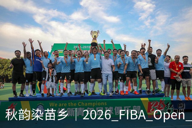 秋韵染苗乡｜2026 FIBA Open 3X3 贵州赛区专属文旅福利持续放送
