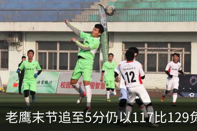 老鹰末节追至5分仍以117比129负热火，新秀23分生涯夜