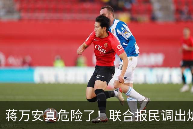 蒋万安真危险了！联合报民调出炉！沈伯洋45%小幅领先蒋万安41%！