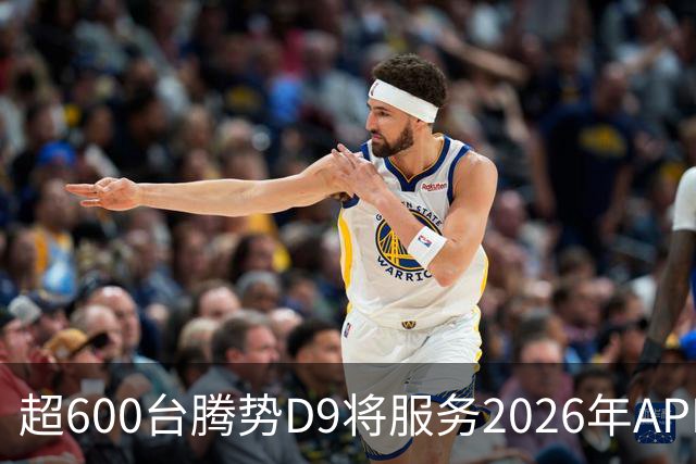 超600台腾势D9将服务2026年APEC会议：满座状态下仍可装载外事行李