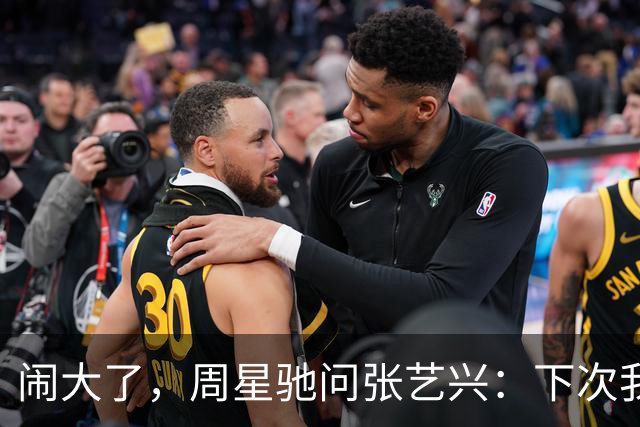 闹大了，周星驰问张艺兴：下次我还找你拍戏,零片酬行吗，张艺兴回应显情商，他在片场长时间暴晒，皮肤晒得黝黑，完全褪去了精致妆感