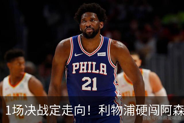 1场决战定走向！利物浦硬闯阿森纳，伊劳拉大考才刚刚开始