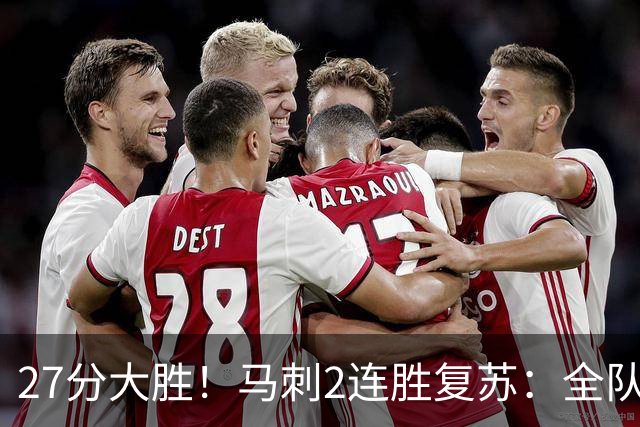 27分大胜！马刺2连胜复苏：全队7人上双，文班爆砍29+10+5帽