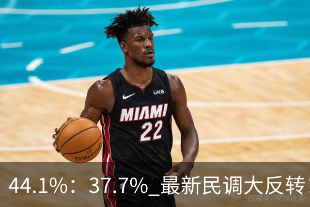 44.1%：37.7% 最新民调大反转！郑丽文付出有回报 吴子嘉成最大功臣