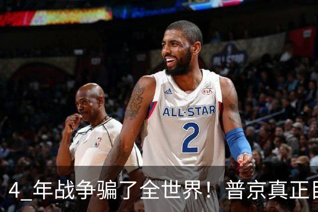 4 年战争骗了全世界！普京真正目标不是乌克兰，伊朗才是普京王牌