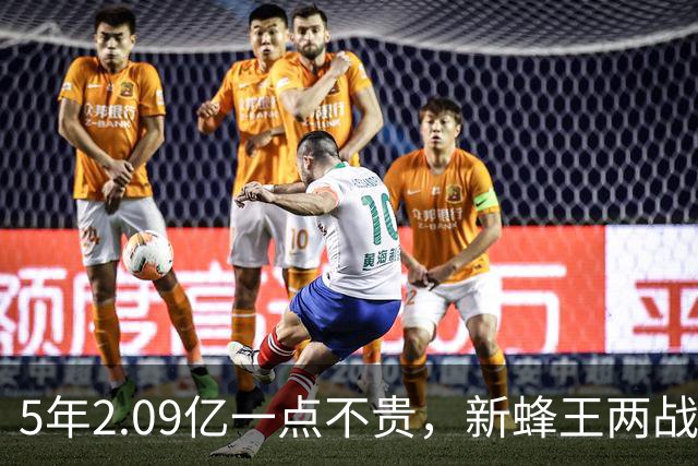 5年2.09亿一点不贵，新蜂王两战73分刷爆纪录！残阵连斩浓眉字母