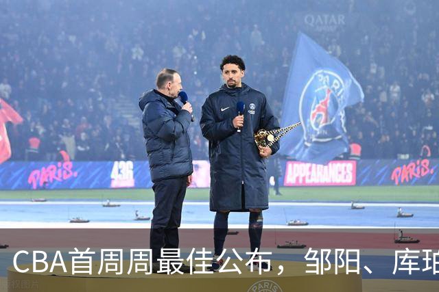CBA首周周最佳公布，邹阳、库珀当选；许钟豪上任宁波主教练
