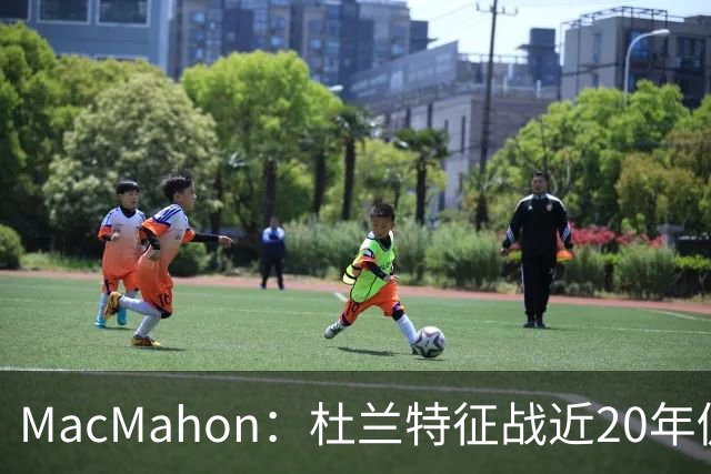 MacMahon：杜兰特征战近20年仍能轻松得分 他跑起来就像羚羊